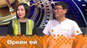 «Өркөн өй» (14.03.25)