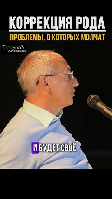 Коррекция рода: проблемы, о которых все молчат #Торсунов