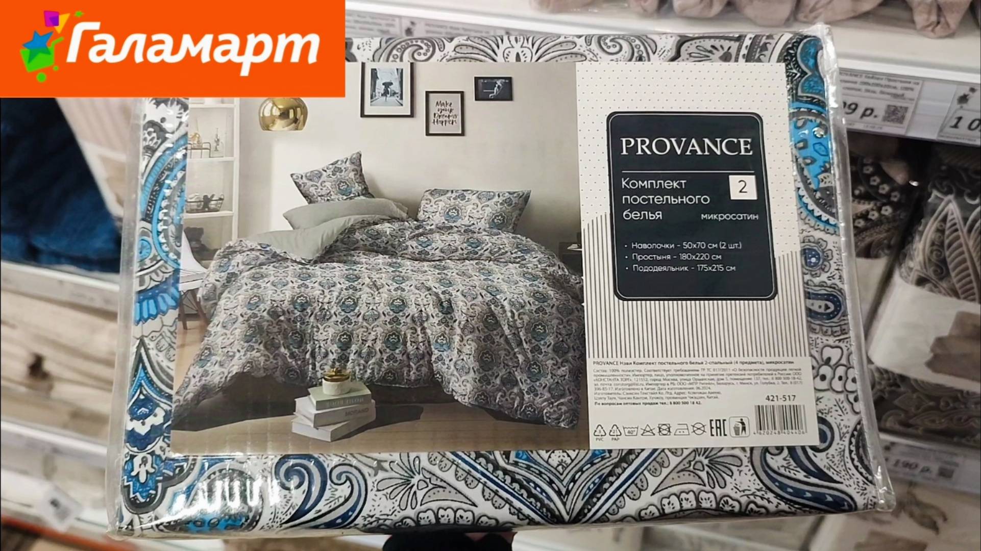 Текстиль и столовые приборы в Галамарте