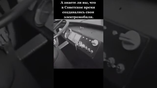 Электромобиль в СССР смотреть онлайн