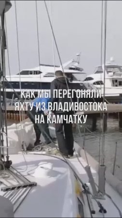 Перегон яхты с Владивостока на Камчатку. В пути день 3.