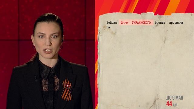 Совинформбюро -25 марта смотреть онлайн