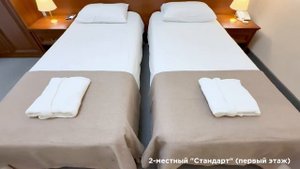 2-местный «Стандарт» (первый этаж)