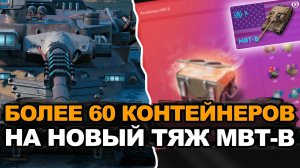 Потратил около 50000 золота и выбил камуфляж на MBT-B | Tanks Blitz