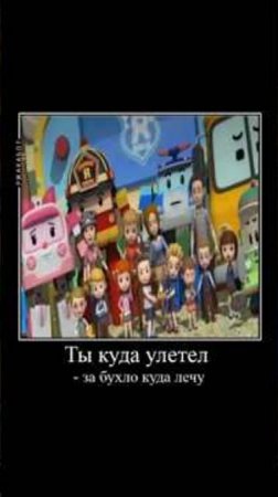 Муд Робокар Поли Часть 1