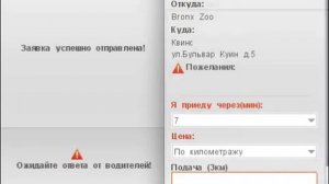 Таксолет   Как это работает