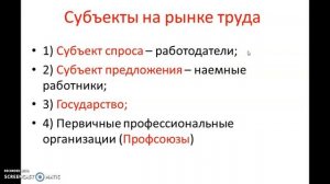 Лекция _рынок труда