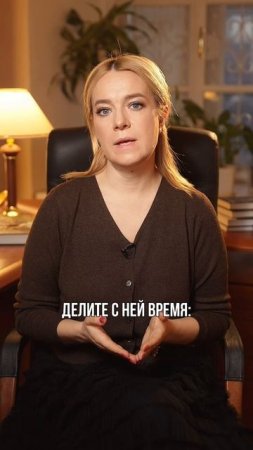 Делайте это для своих дочерей