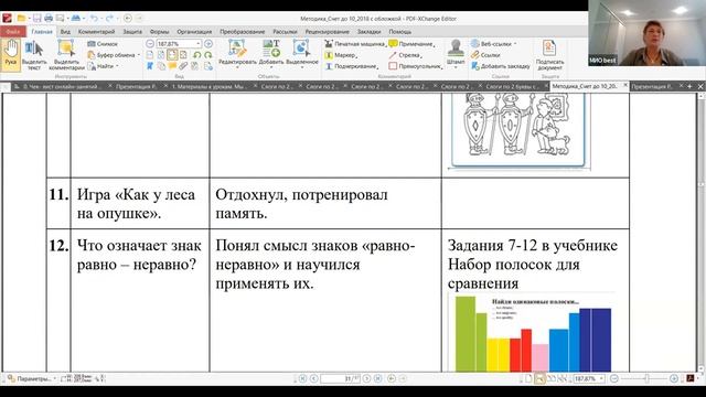Бесплатный вебинар _Структура онлайн-урока_ смотреть онлайн