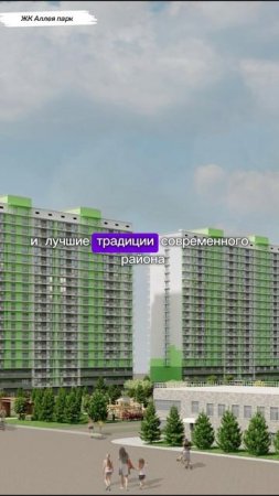Красноярск | ЖК Аллея парк Записаться на консультацию - 8-913-590-4795 Анатолий
