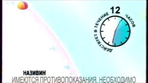 Реклама Називин 2012