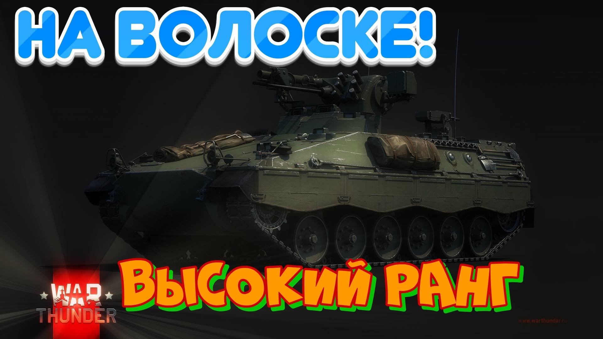 War Thunder|Немецкие танки|Онлайн Битвы