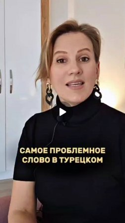 САМОЕ СЛОЖНОЕ СЛОВО В ТУРЕЦКОМ