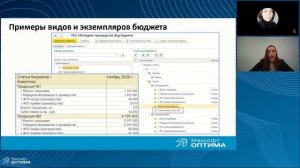 Бюджетирование в 1С:ERP. Запись вебинара.