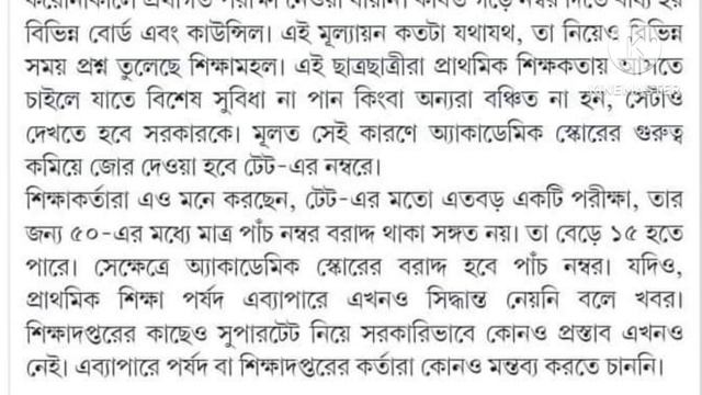 WB Primary TET 2022 Marks Distribution|| Merit List Cut off Marks/primary tet academic marks//