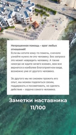 Заметки наставника 11/100