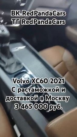 Volvo XC60 2021, 2.0T, 250лс, 43000км. #вольво #volvo #авто #китай #продажа #растаможка #машина