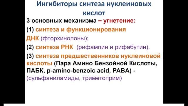 8:00-9:30 Противомикробные химиотерапевтические препараты