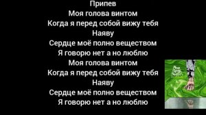 ТЕКСТ-моя голова винтом