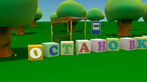 Развивающие мультики - Подъемный кран Стёпа - ответ  TuTiTu