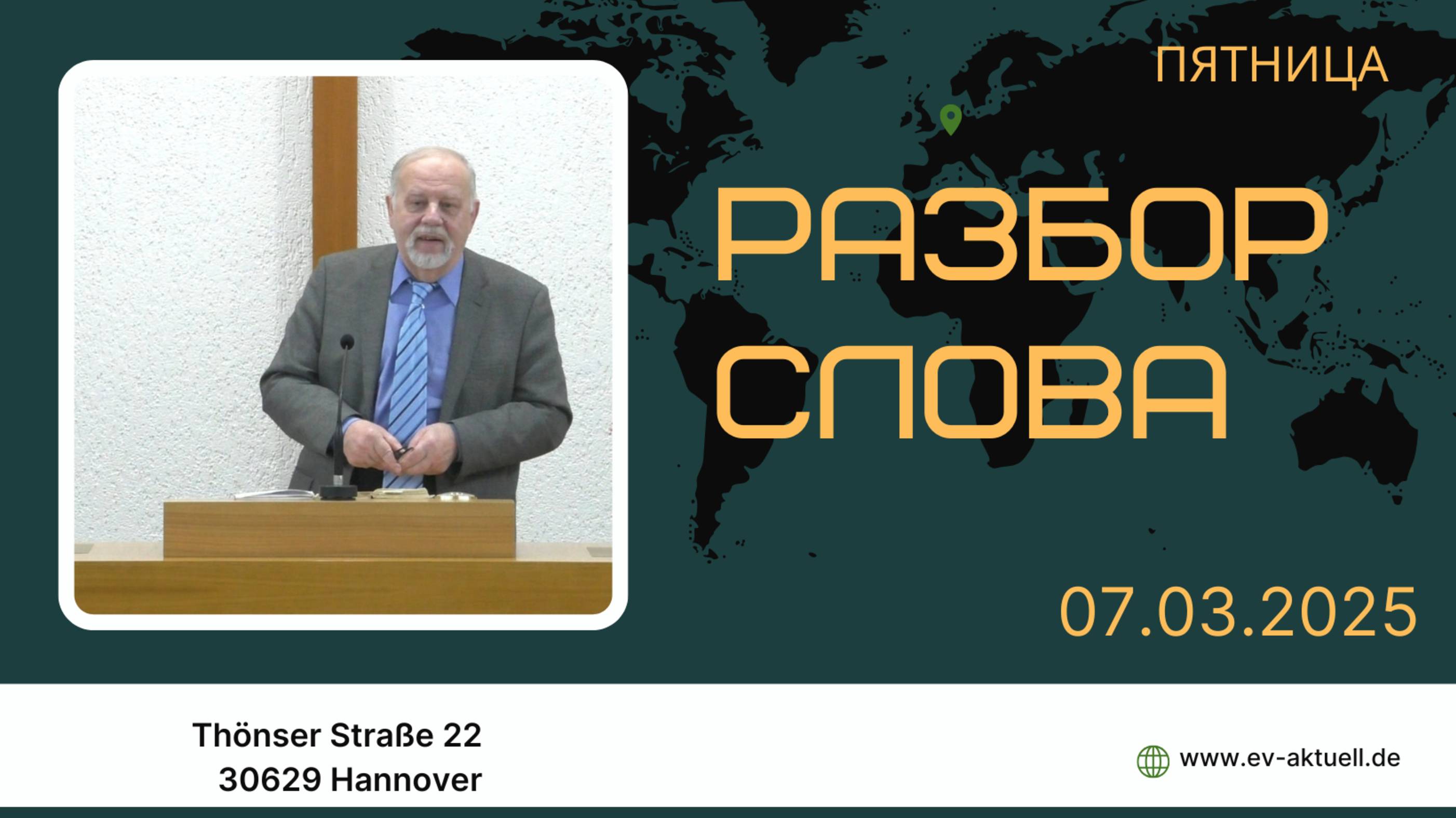 07/03/2025 - Разбор Слова Божьего [2-е Коринфянам 13 : 1-13]
