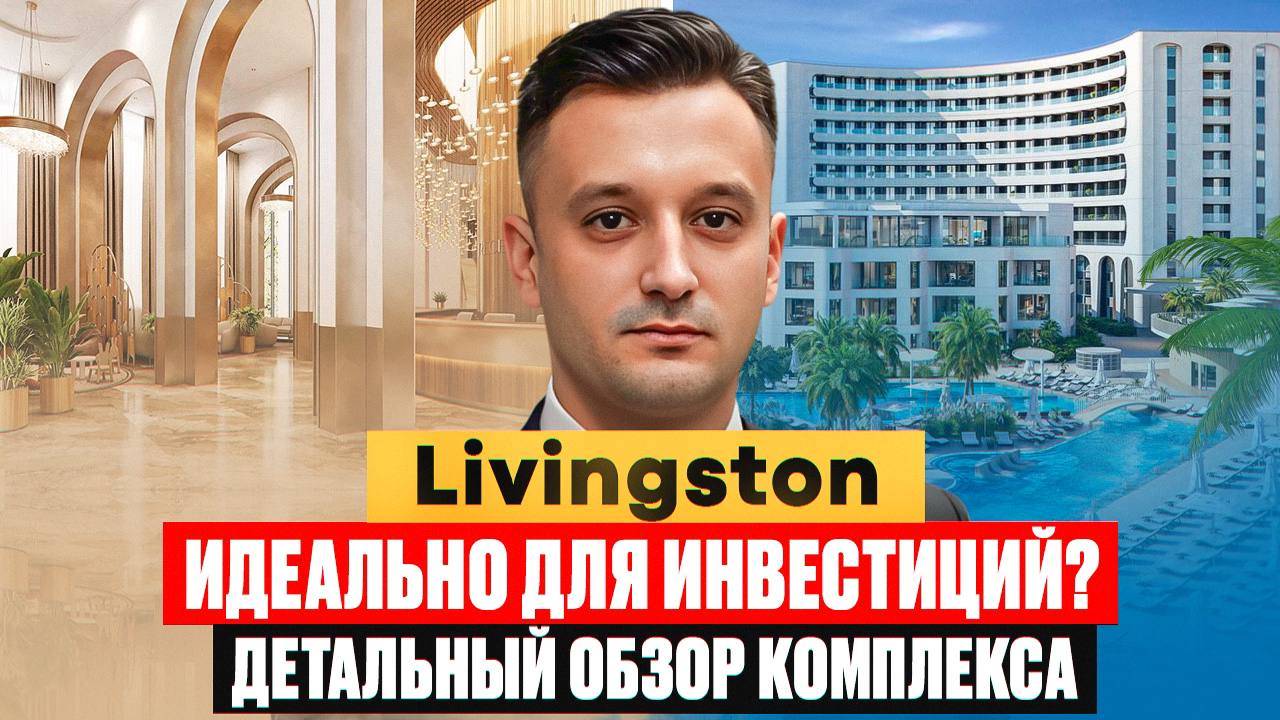 Доход от 5 000 000 рублей! - Детальный разбор Отеля Livingston смотреть онлайн