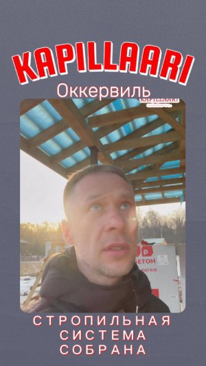🏗«Оккервиль: кровля, монолит и мощные проёмы!»