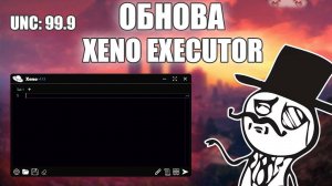 ЧИТ НА РОБЛОКС 2025 ! БЕЗ ВИРУСОВ 100% ! XENO