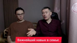 Важнейший навык в семье. Психолог Сергей Левит.