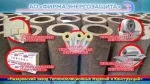 АО "Фирма Энергозащита" Филиал "Назаровский завод ТИиК" (презентационный ролик)