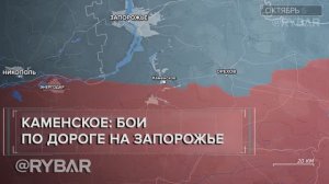 Каменское: бои по дороге на Запорожье