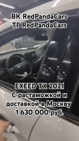 EXEED TX 2021, 1.6T, 197лс, 31000км. #exeed #китай #продажа #авто #растаможка #обзор #машина #пригон