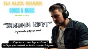 Жизни круг [demo version]  #жизникругпесня #музыкатоп