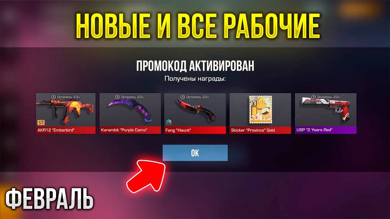 ЧТО! БЕСКОНЕЧНЫЙ РАБОЧИЙ ПРОМОКОД В STANDOFF 2 0.32.2   РАБОЧИЕ ПРОМОКОДЫ В СТАНДОФФ 2