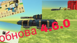 новая обнова в чикен Ган 4.6.0