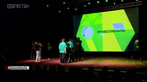 Закрытие Регионального этапа проекта «Профессионалитет» прошло в Махачкале