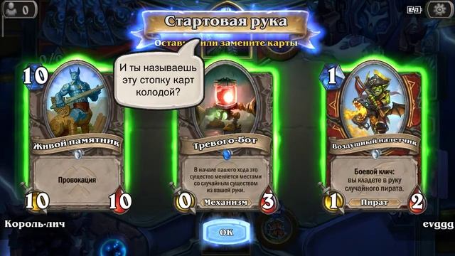 Замочить Короля Лича смотреть онлайн