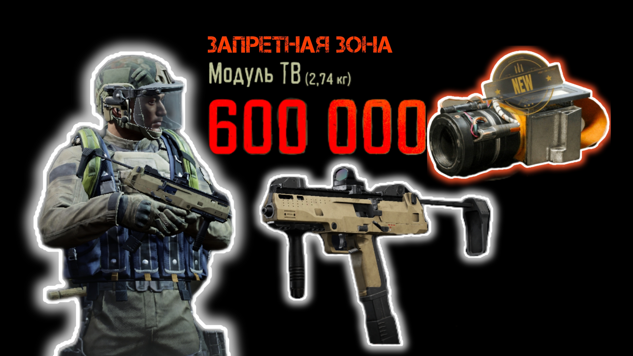 Arena Breakout/Арена Брейкаут