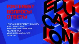 Что такое пинтерест?
Поисковик?
Соцсеть?