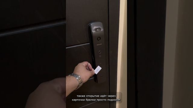 Самый лучший умный замок Филипс 709 ЖК Мирас парк, Какой замок выбрать #ремонт #двери #умныйзамок
