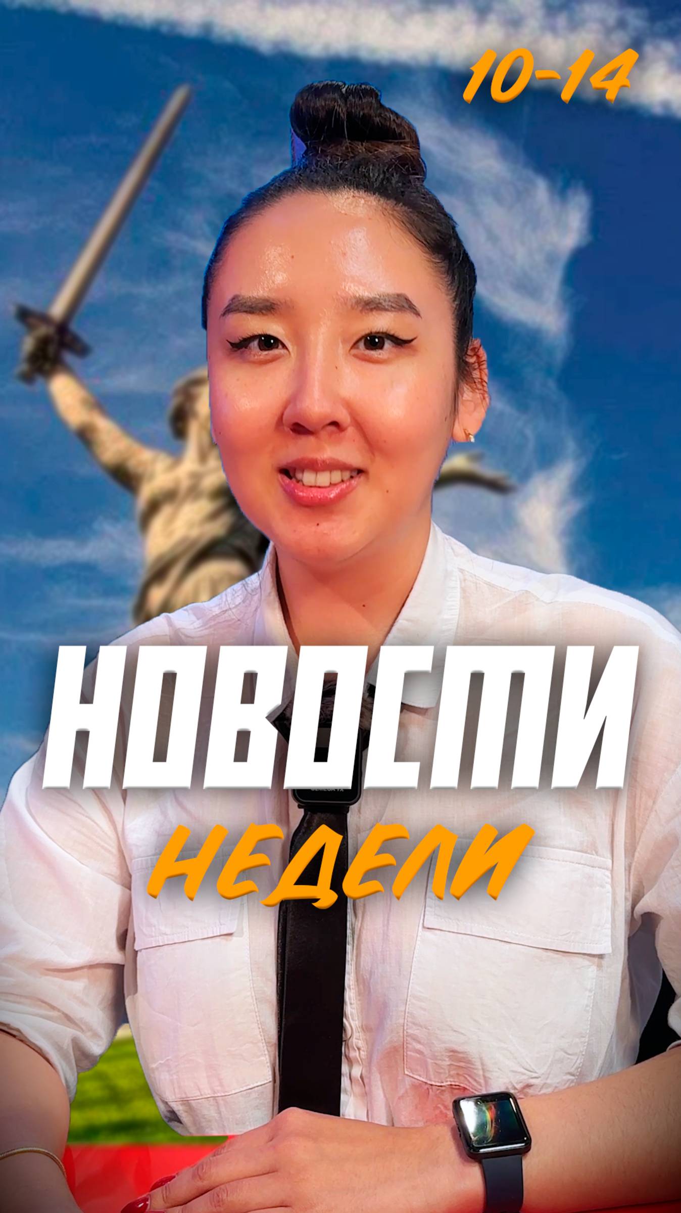 Новости недели