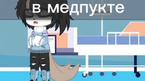 Гача мини фильм |4 серия| /ЯОЙ/•всегда подождешь меня•💗Автор извиняется, если были ошибки!}