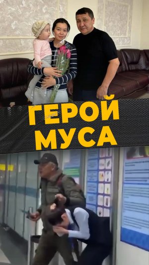 ГЕРОЙ АЭРОПОРТА
#мирадио