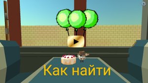 как найти пасхалку с денам19к на карте town3f