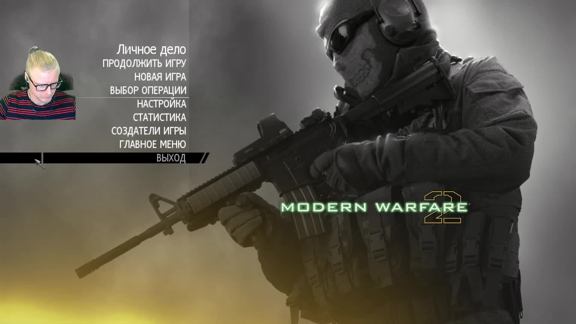 Call of Duty - Modern Warfare 2. Стрим 5. смотреть онлайн