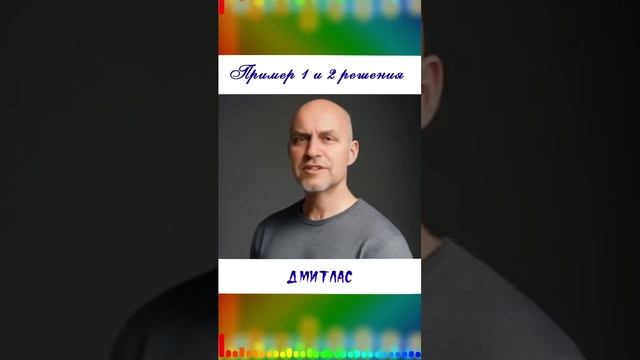 Пример 1 и 2 решения...