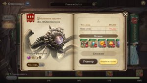 Gran Saga | Босс 6.30 HARD Глаз