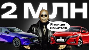 Топ 10 Японцев из Китая до 2 миллионов рублей: Ловушка или мечта?