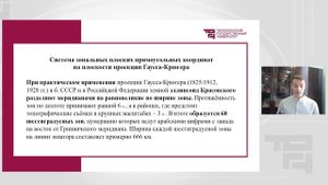 Лекция 2_Основные системы координат применяемые в геодезии