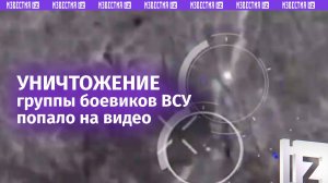 Дроноводы группы «Охотник» уничтожили группу врага точными сбросами / Известия